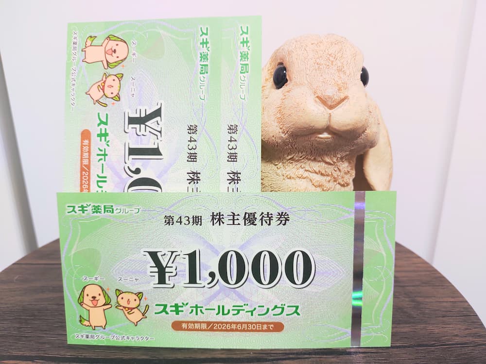 202502スギホールディングス株主優待券