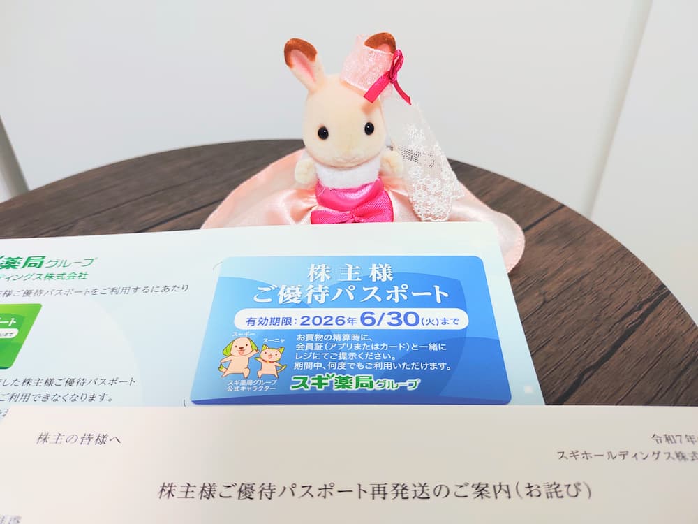 202502スギホールディングス株主優待パスポート(再送分)