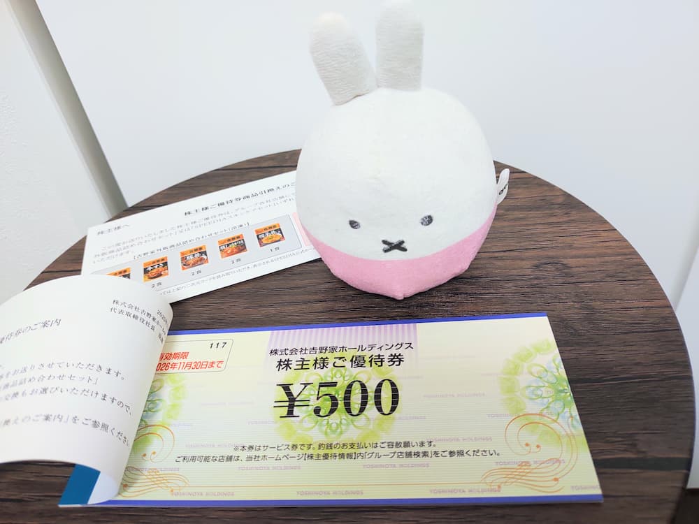 202508吉野家ホールディングス株主優待券