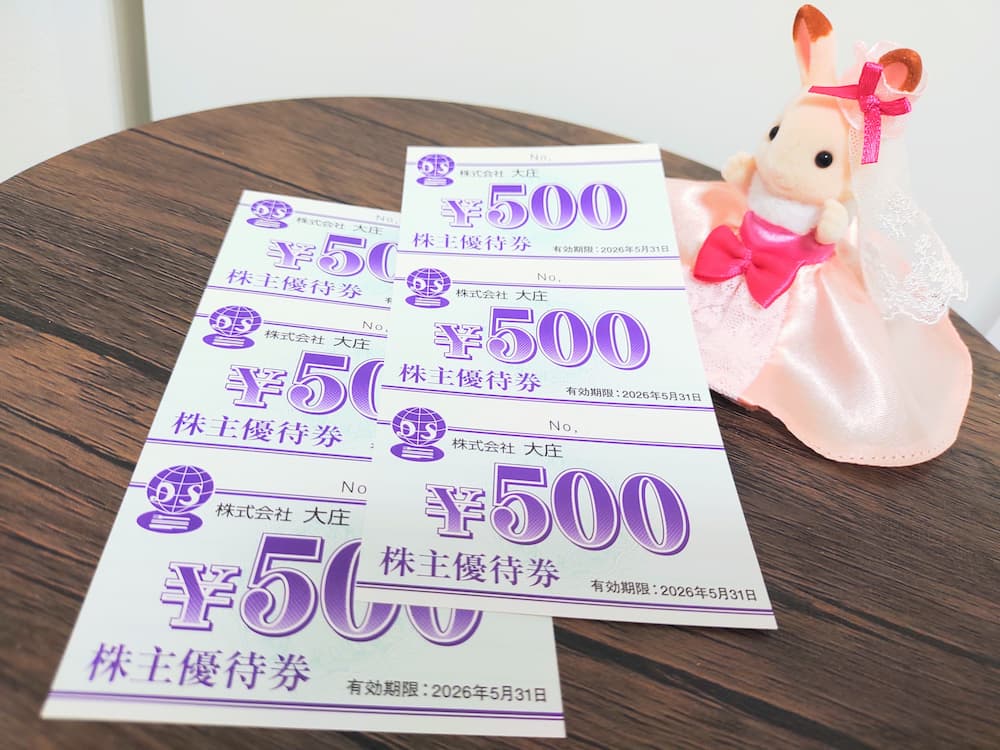 202502大庄株主優待券