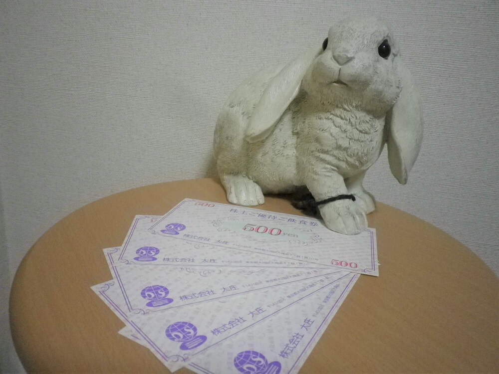 201902大庄株主優待食事券