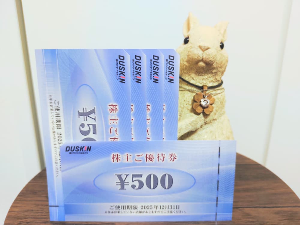 202503ダスキン株主優待券