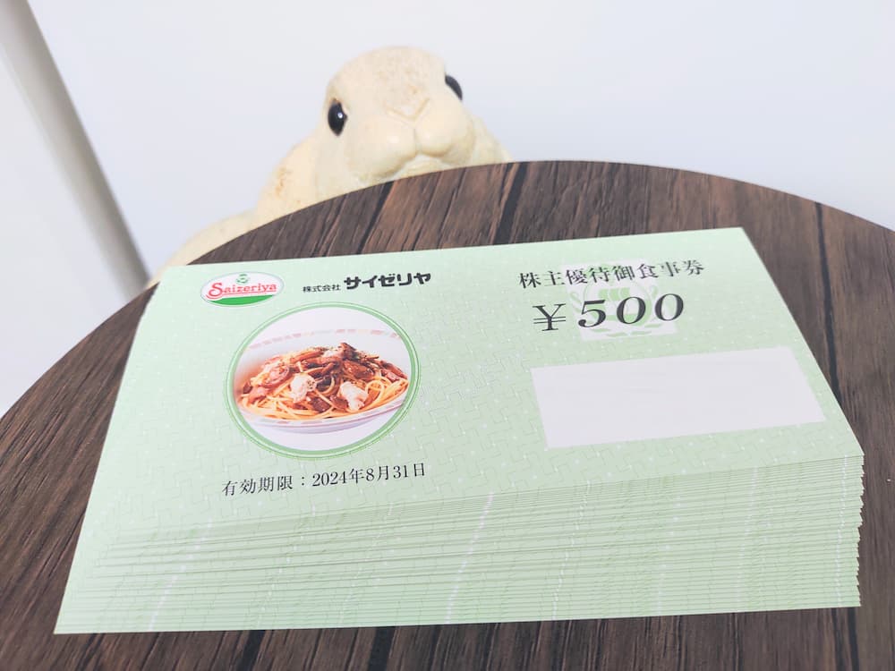 チケットサイゼリヤ 株主優待御食事券10000円分(500円券×20枚)23.8.31