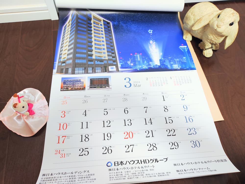 202310日本ハウスホールディングス株主優待おまけ？壁掛けカレンダー
