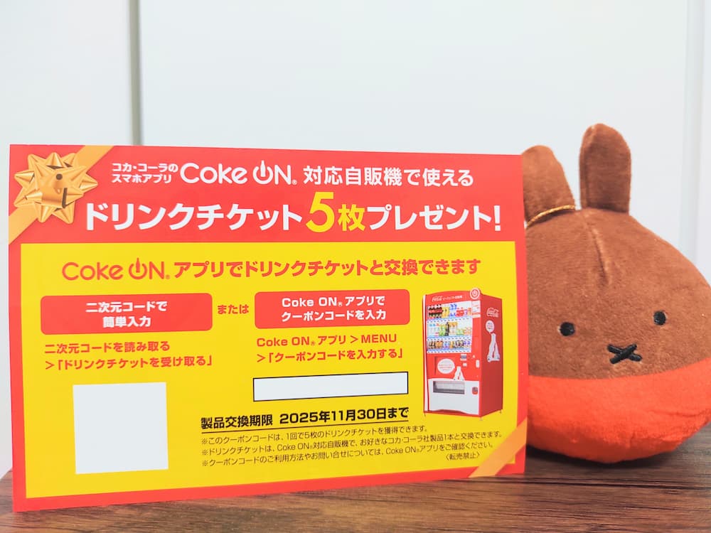 202506コカ・コーラボトラーズジャパンホールディングス株主優待案内