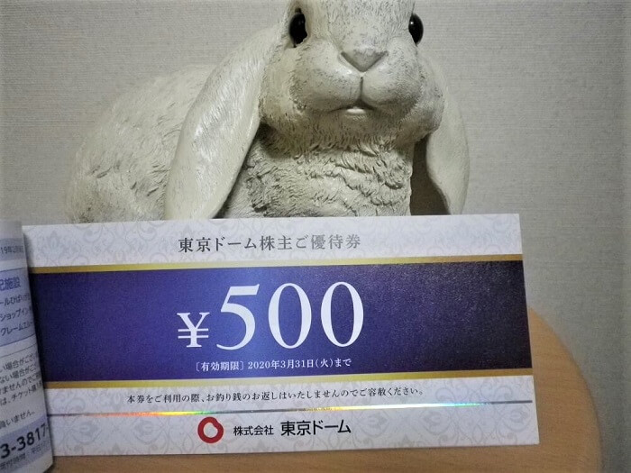201901東京ドーム500円優待券2