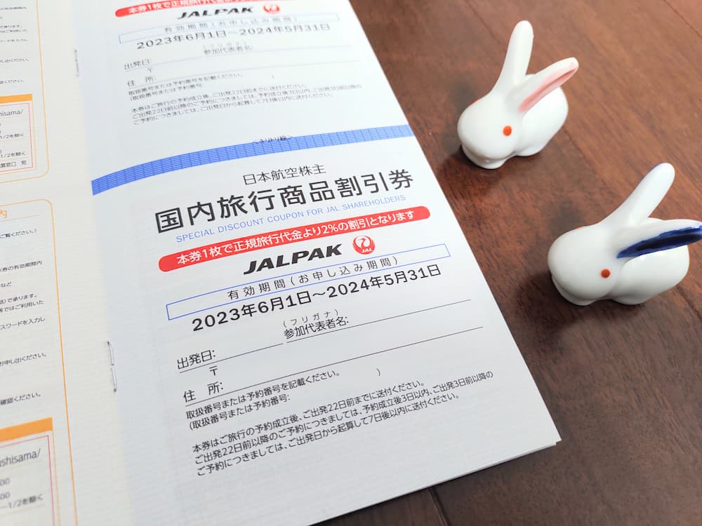 202303日本航空／JAL株主優待｜国内旅行商品割引券