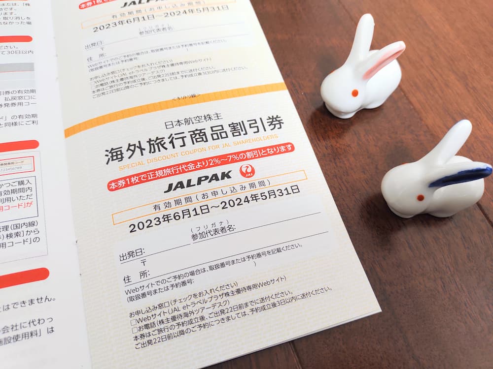 202303日本航空／JAL株主優待｜海外旅行商品割引券