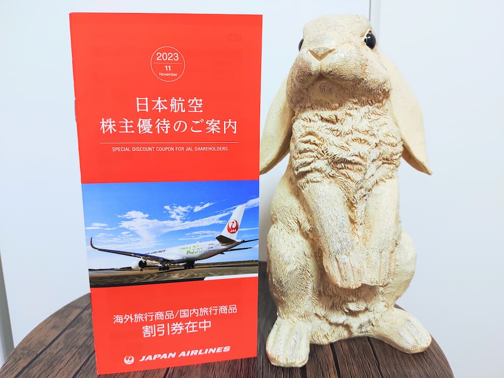 202309日本航空／JAL株主優待｜海外旅行商品・国内旅行商品割引券