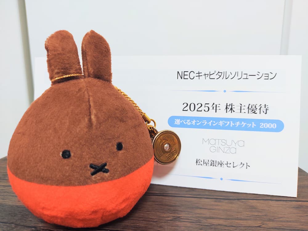 202503NECキャピタルソリューション優待案内
