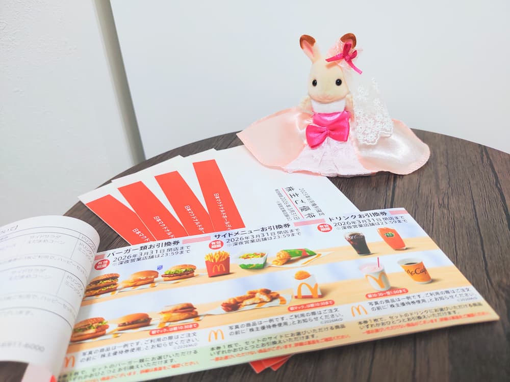 202506日本マクドナルドホールディングス株主優待券
