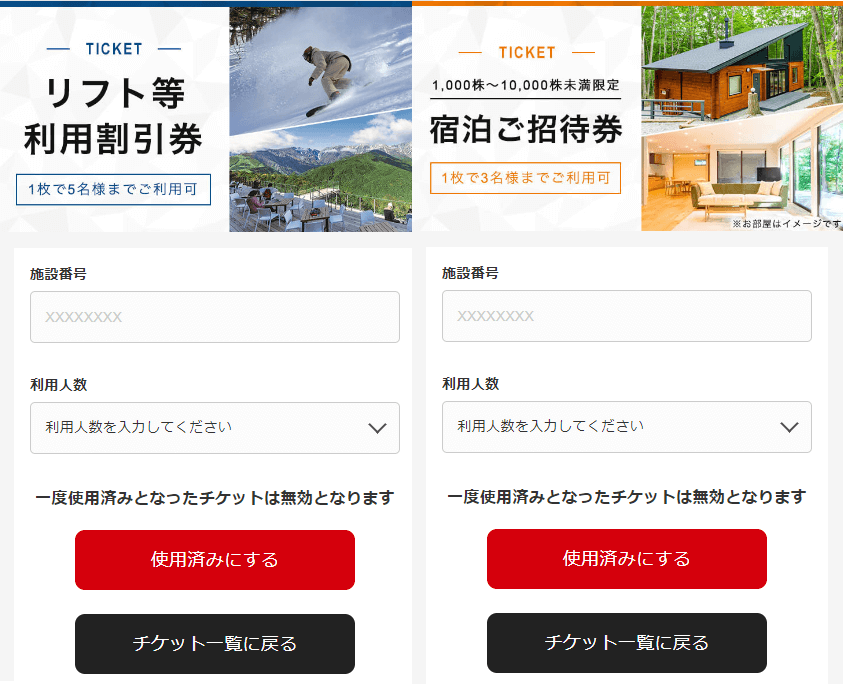 202301日本駐車場開発株主優待電子チケットサイト｜その2