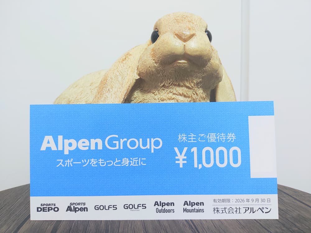 202506アルペン株主優待券