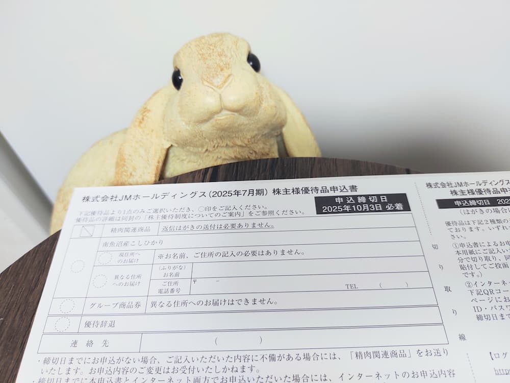 202507JMホールディングス株主優待案内