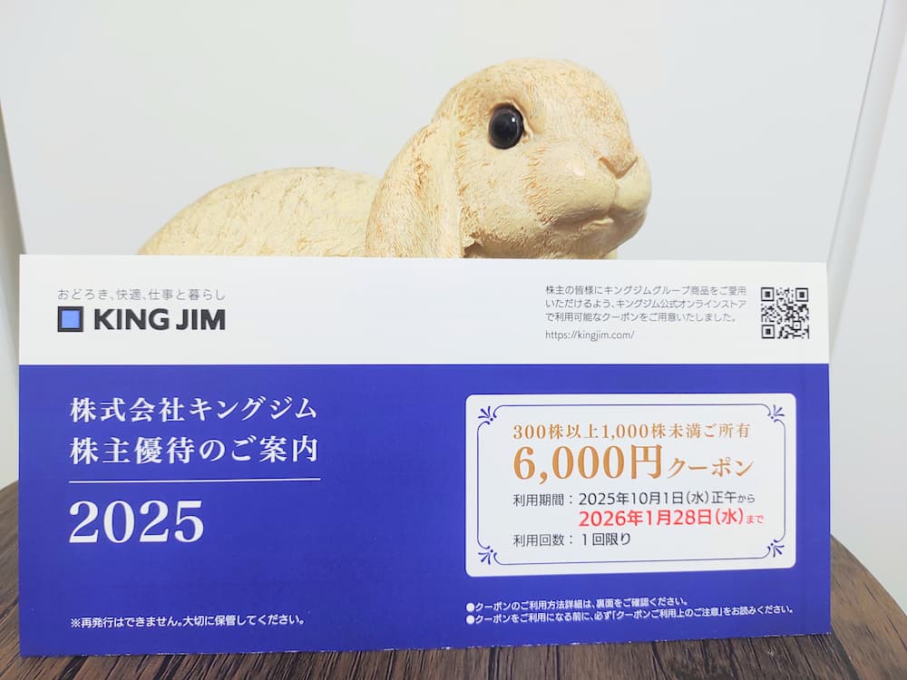 20250620キングジム株主優待クーポン