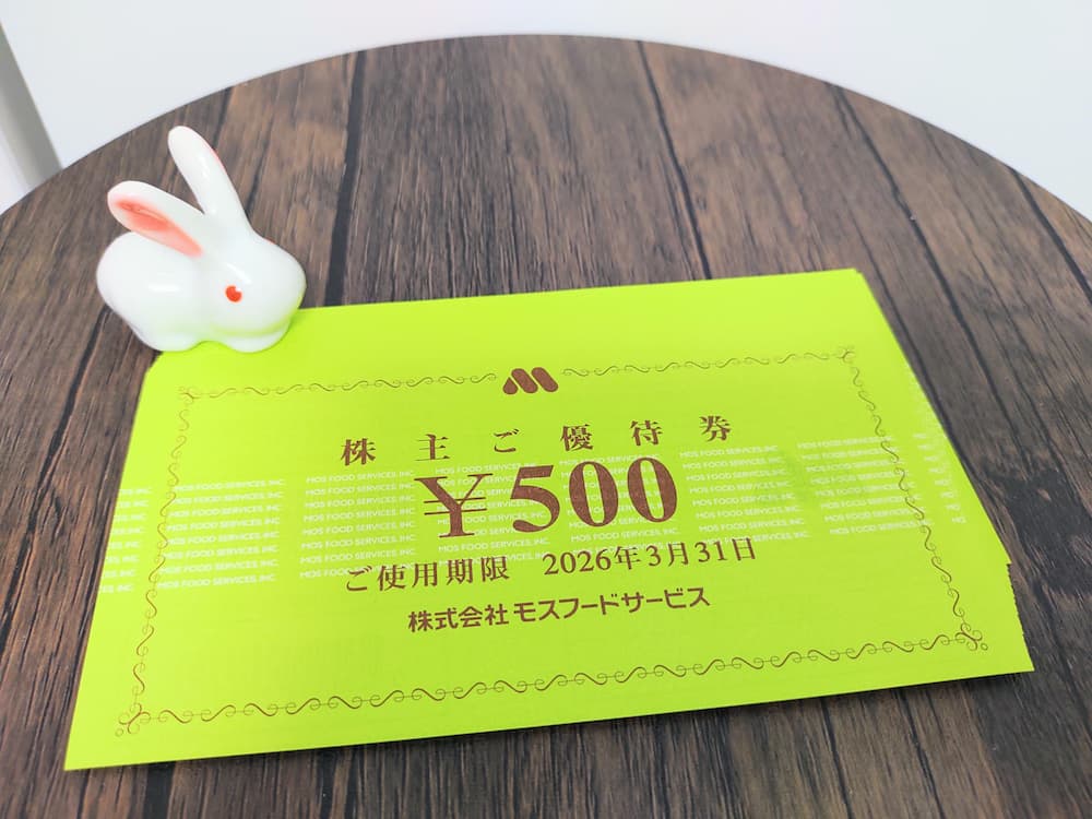 202503モスフードサービス株主優待券