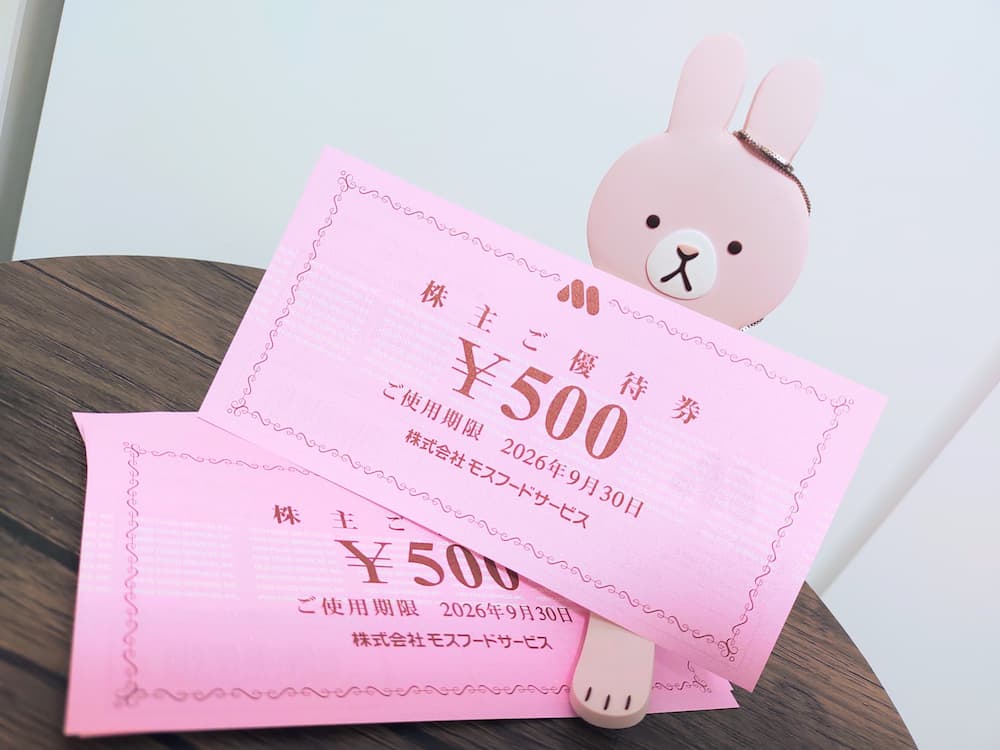 202509モスフードサービス株主優待券