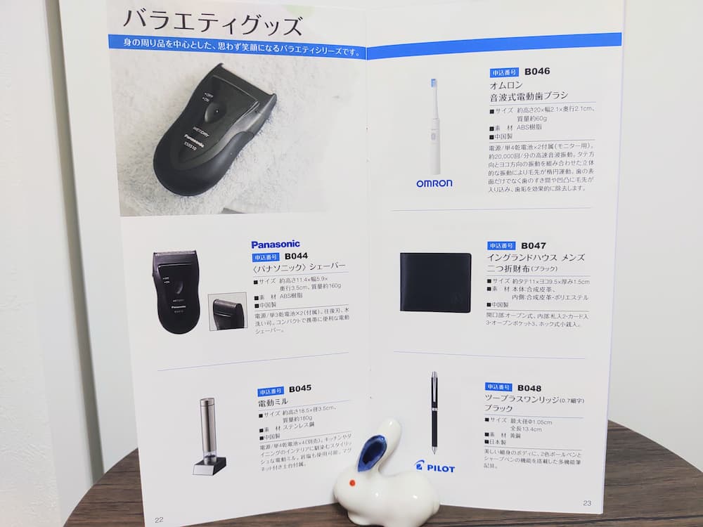 202503日本管財ホールディングス株主優待カタログギフト|中身その2