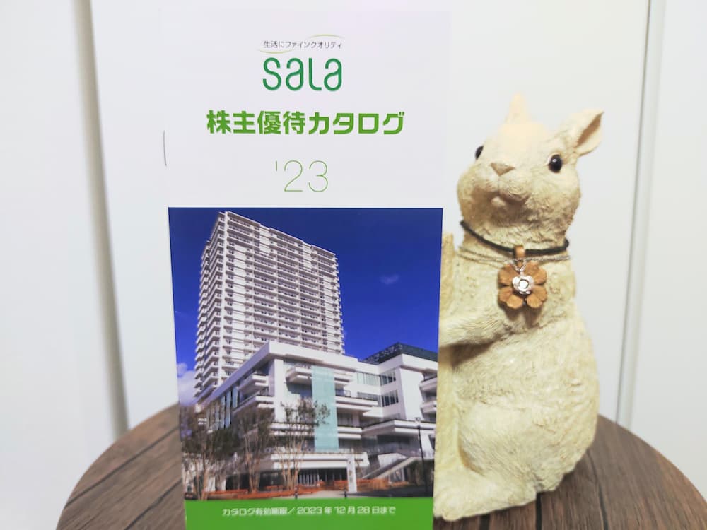 202211サーラコーポレーション株主優待カタログ｜表紙