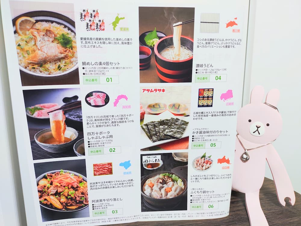 202502フジ株主優待案内|その1