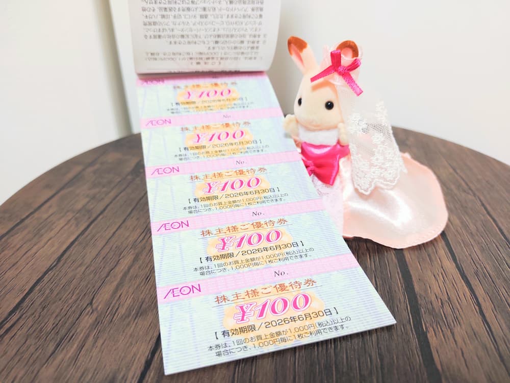 202502フジ株主優待で選んだイオン優待券