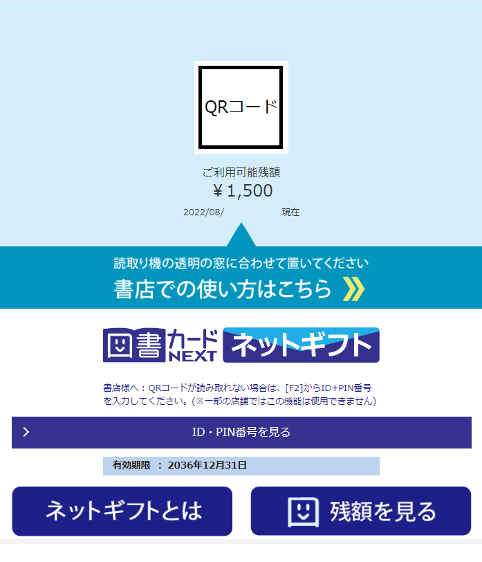 202202東京個別指導学院株主優待カタログで選んだ図書カードNEXTネットギフト