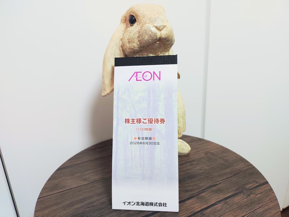 202502イオン北海道株主優待券|冊子