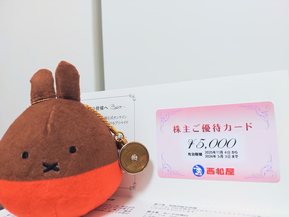 20250820西松屋チェーン株主優待カード