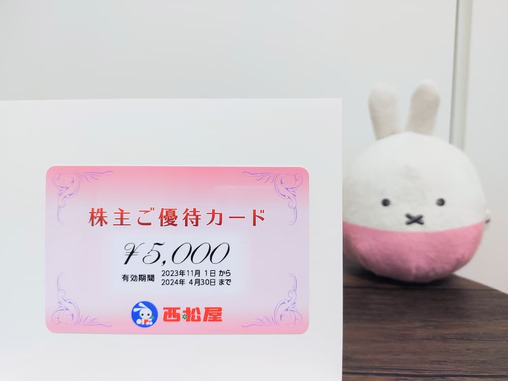 20230820西松屋チェーン株主優待カード