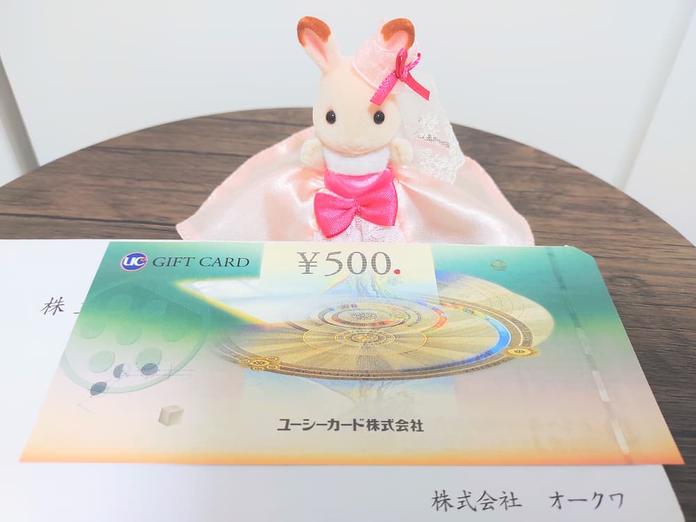 20250220オークワ株主優待UCギフトカード