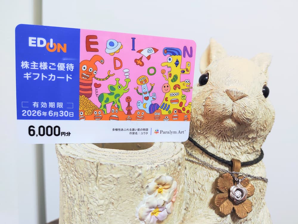 202503エディオン株主優待ギフトカード