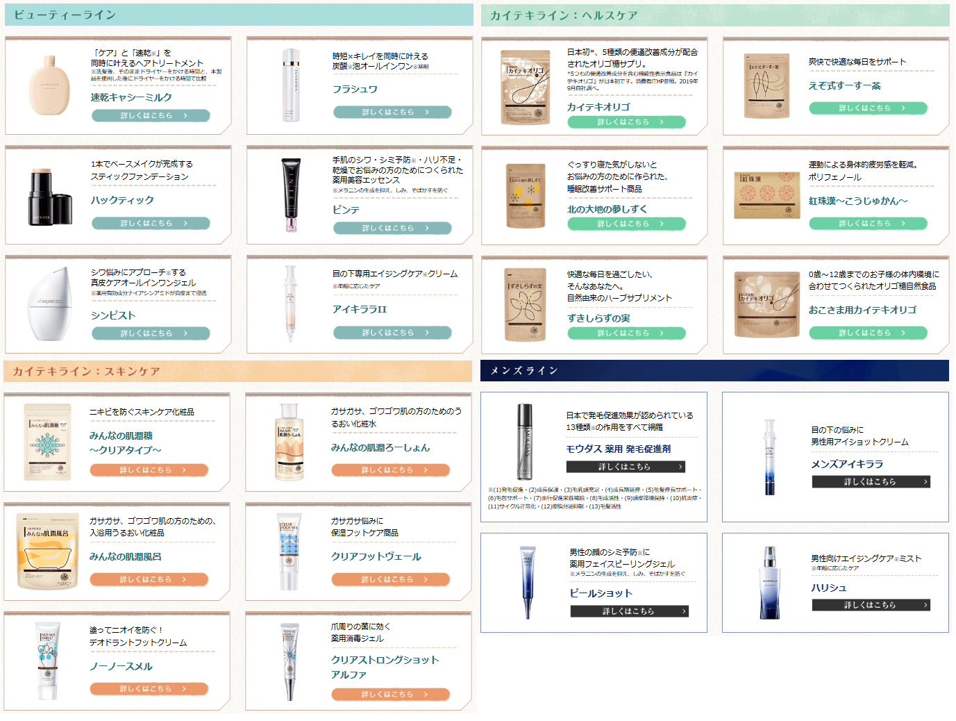 202502北の達人コーポレーション株主優待専用サイト掲載品