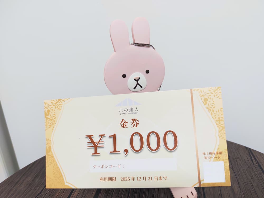 202502北の達人コーポレーション株主優待｜専用サイト金券
