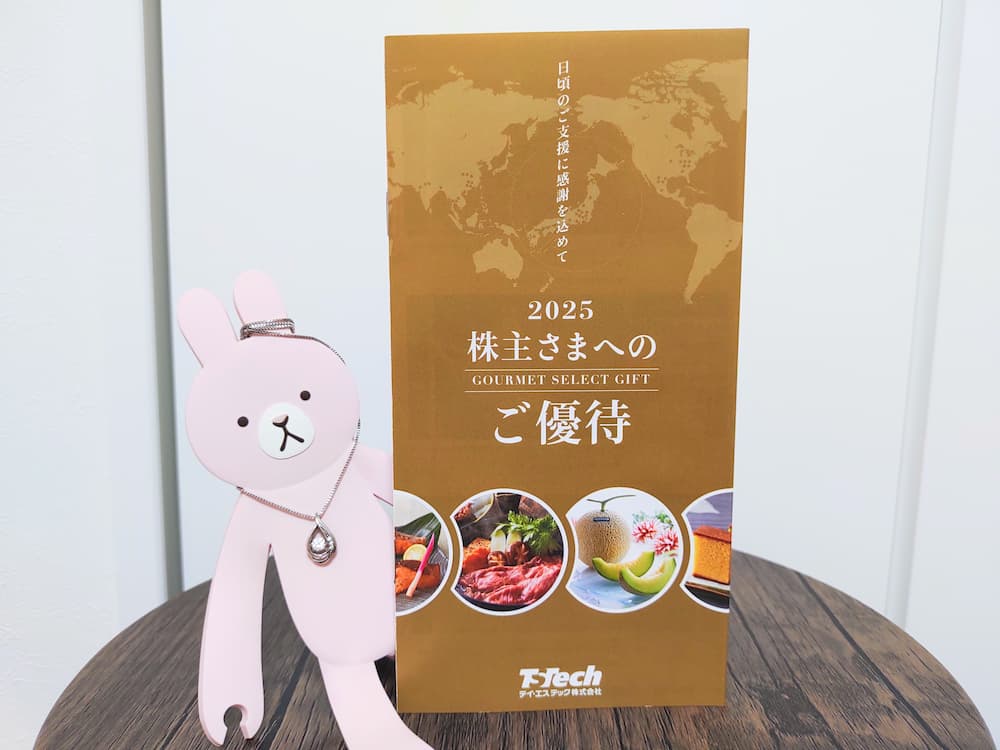 202503テイ・エス テック株主優待カタログ