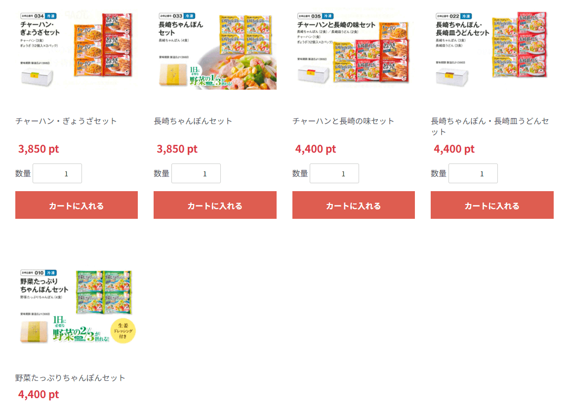 202502リンガーハット株主限定通販サイト商品