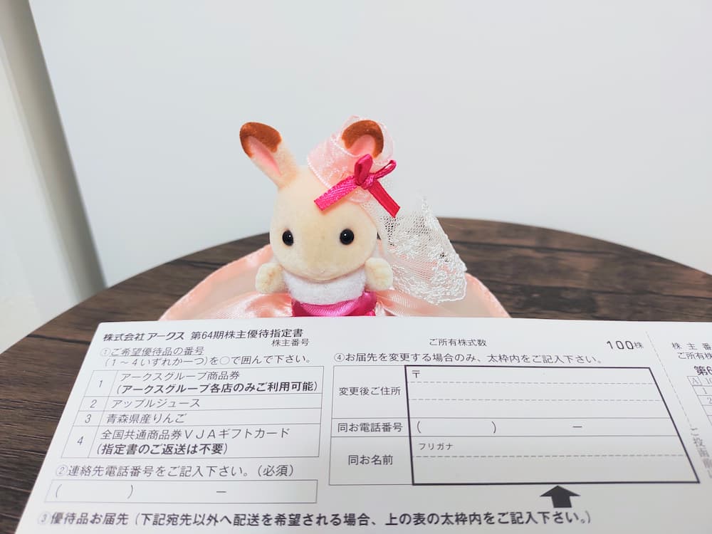 202502アークス株主優待案内