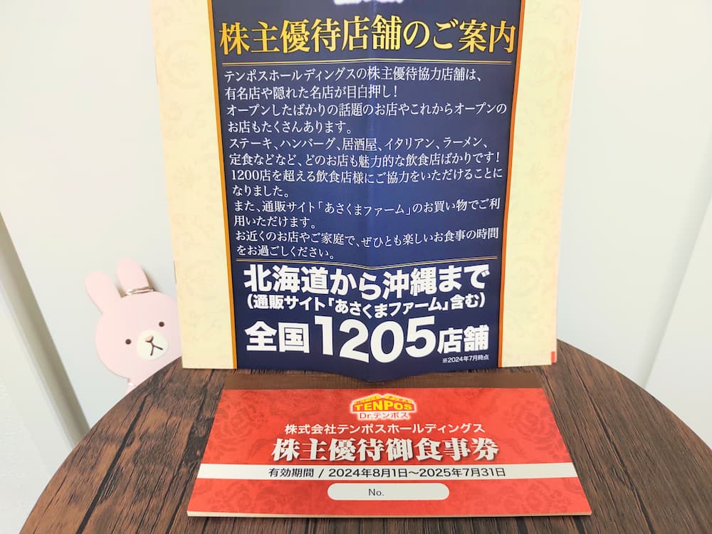 テンポスホールディングス（2751）株主優待｜ステーキのあさくま等々で使える優待食事券！クマ！ | WiseWideWeb｜株主優待ブログ