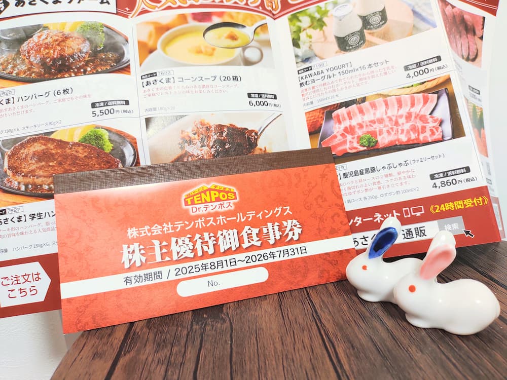 202504テンポスホールディングス株主優待食事券|冊子