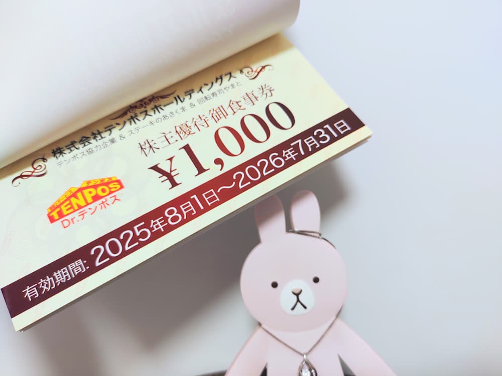202504テンポスホールディングス株主優待食事券|券面