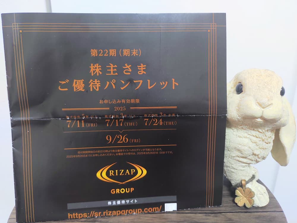 202503RIZAPグループ株主優待カタログ