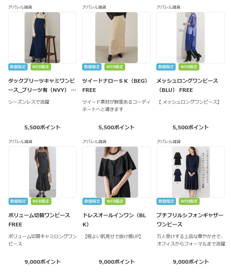 202503RIZAPグループ株主優待カタログ掲載品|その3