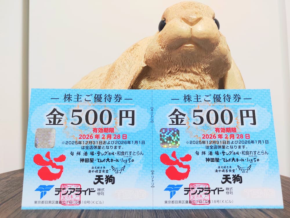 202503テンアライド株主優待券