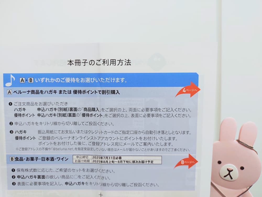 202503ベルーナ株主優待案内