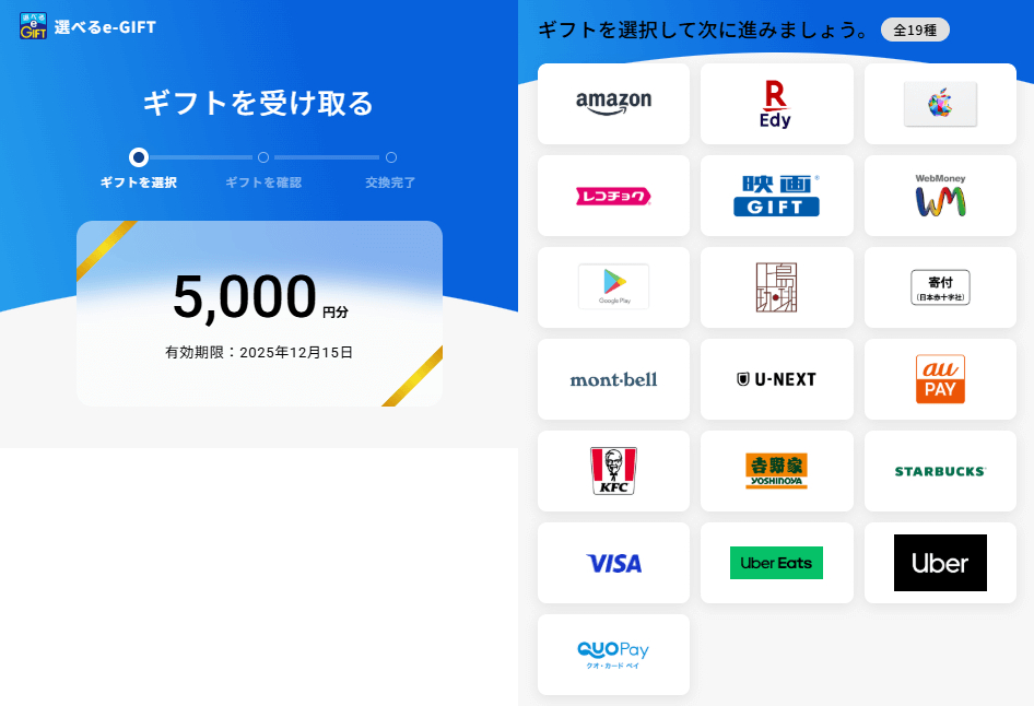 202503タスキホールディングス記念優待デジタルギフトWEB交換画面