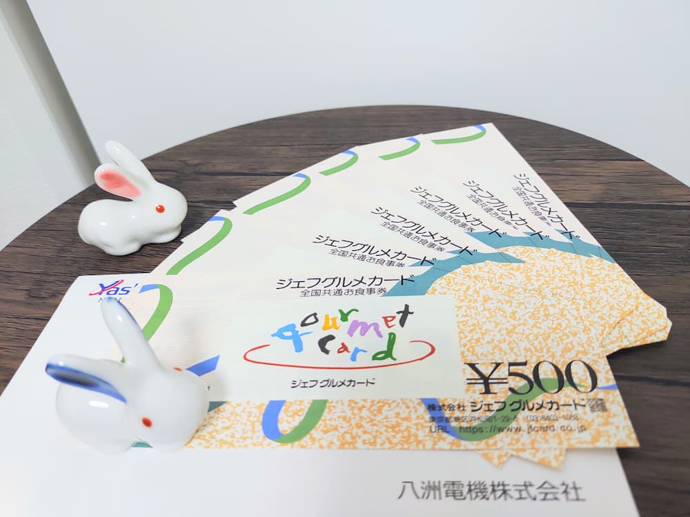 202509八洲電機株主優待ジェフグルメカード