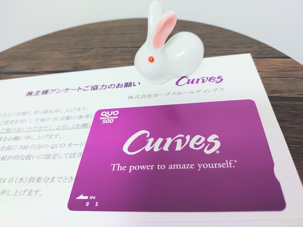 202508カーブスホールディングス株主優待クオカード