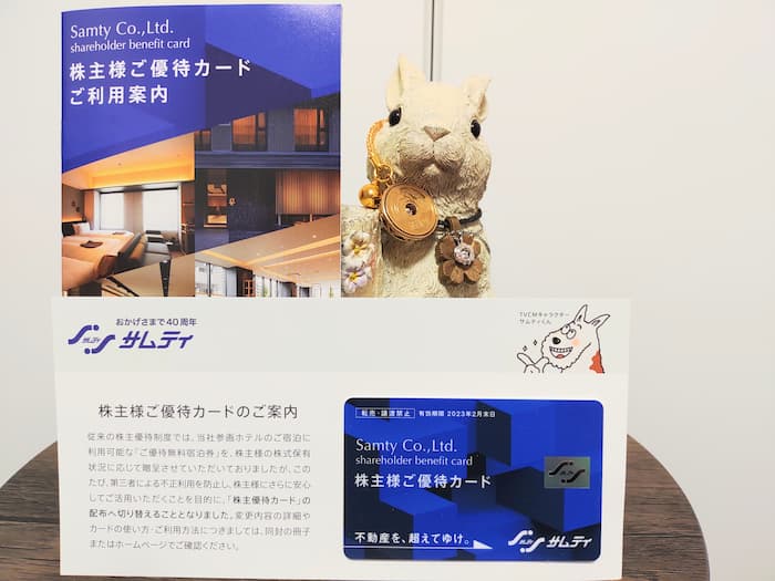 202111サムティ株主優待カード（電子チケット）