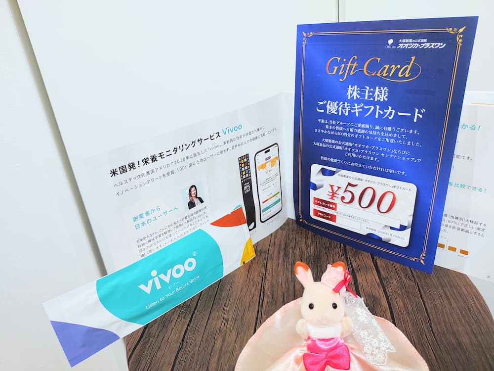 202412大塚ホールディングス株主優待おまけ|公式通販オオツカ・プラスワン500円オフクーポン、Vivoo1本