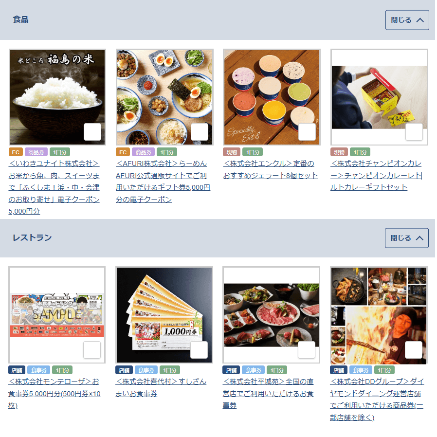 202502PR TIMES株主優待WEBカタログ|その1