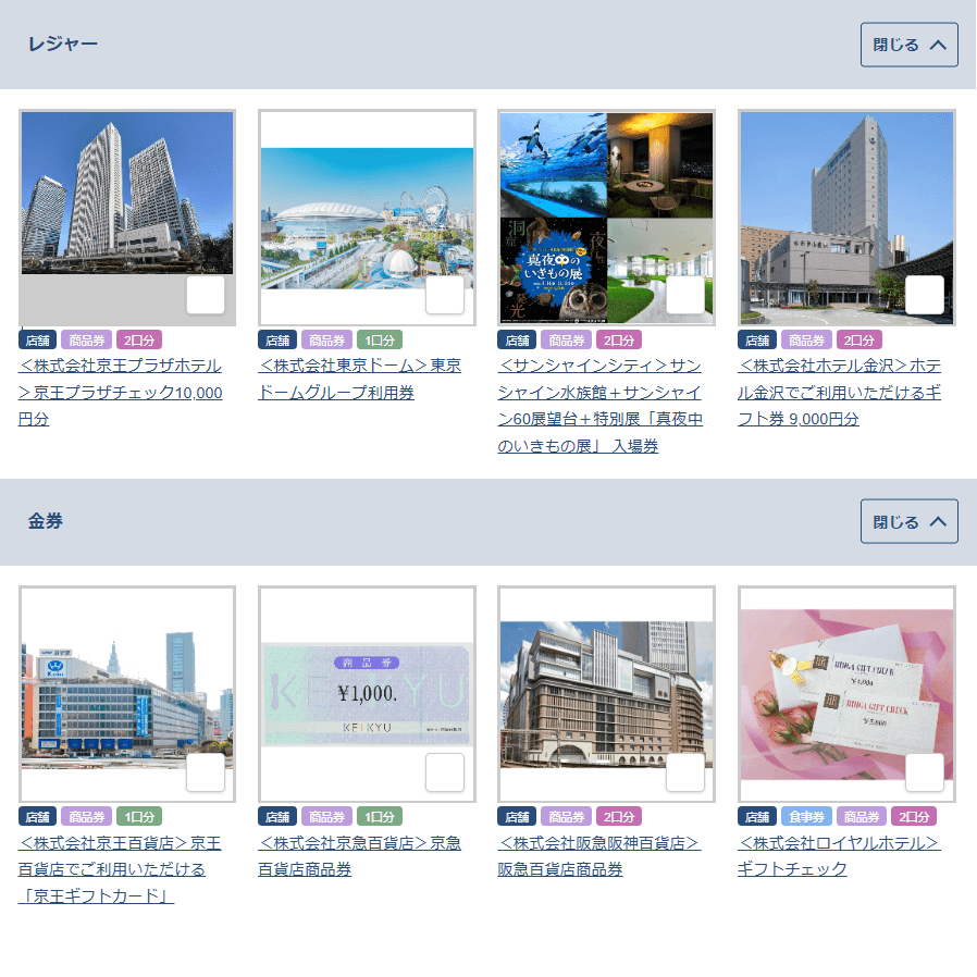 202502PR TIMES株主優待WEBカタログ|その2